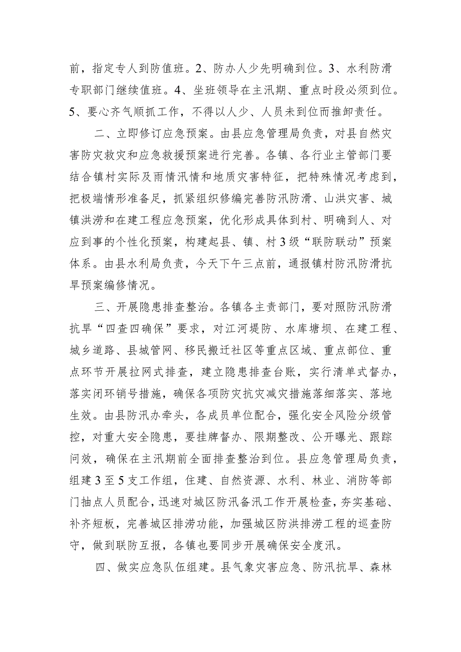 王侠军同志在全县安全生产、防汛防滑和疫情防控工作会议上的讲话.docx_第2页