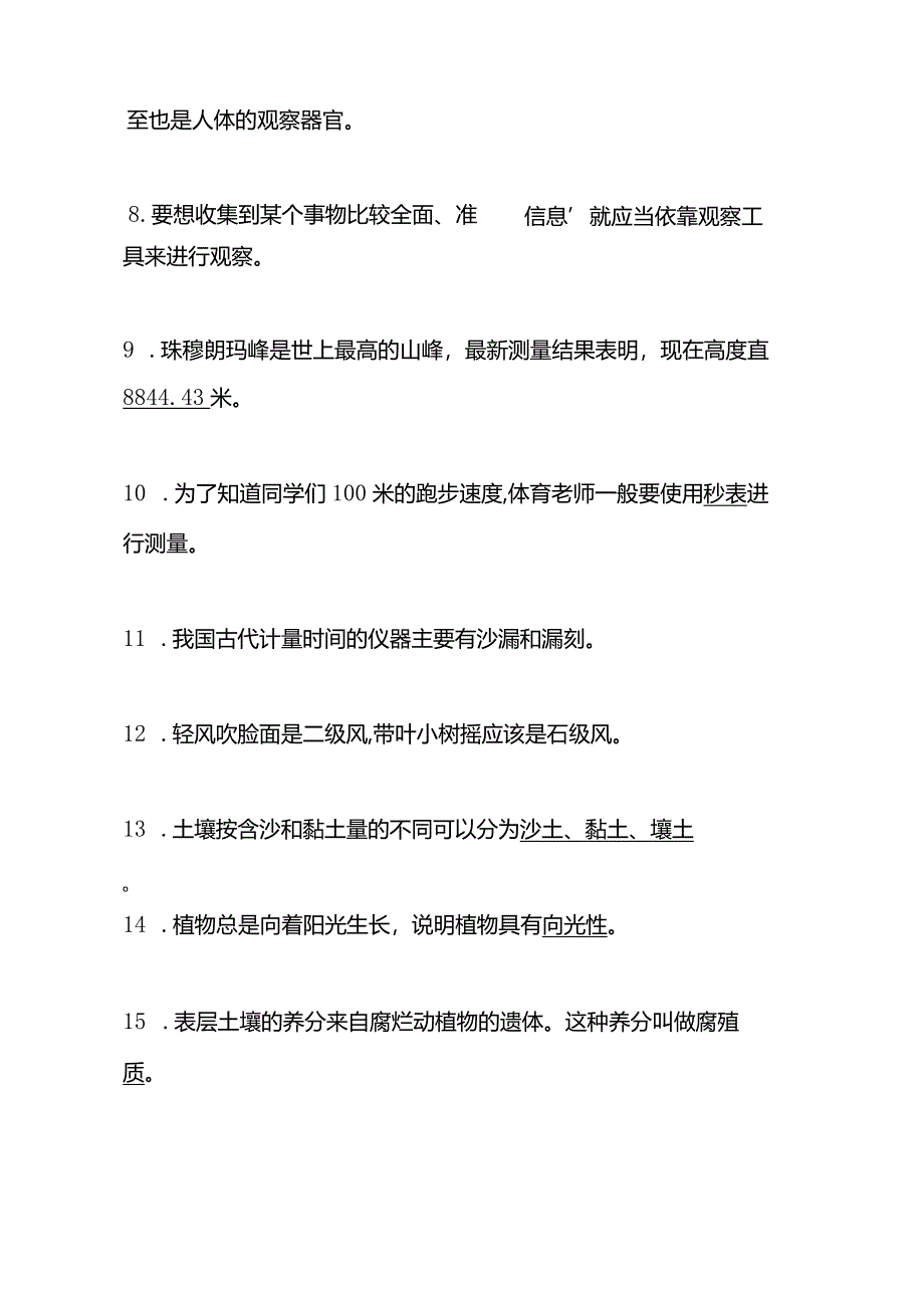 教科版三年级科学下册期末测试卷（附答案）.docx_第2页