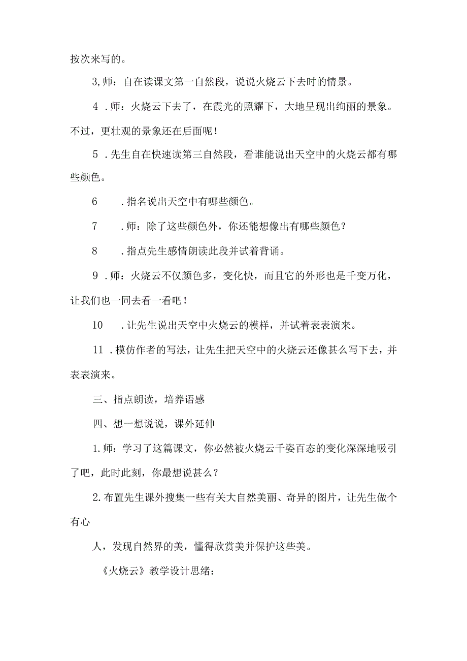 《火烧云》教学设计人教版-经典教学教辅文档.docx_第2页