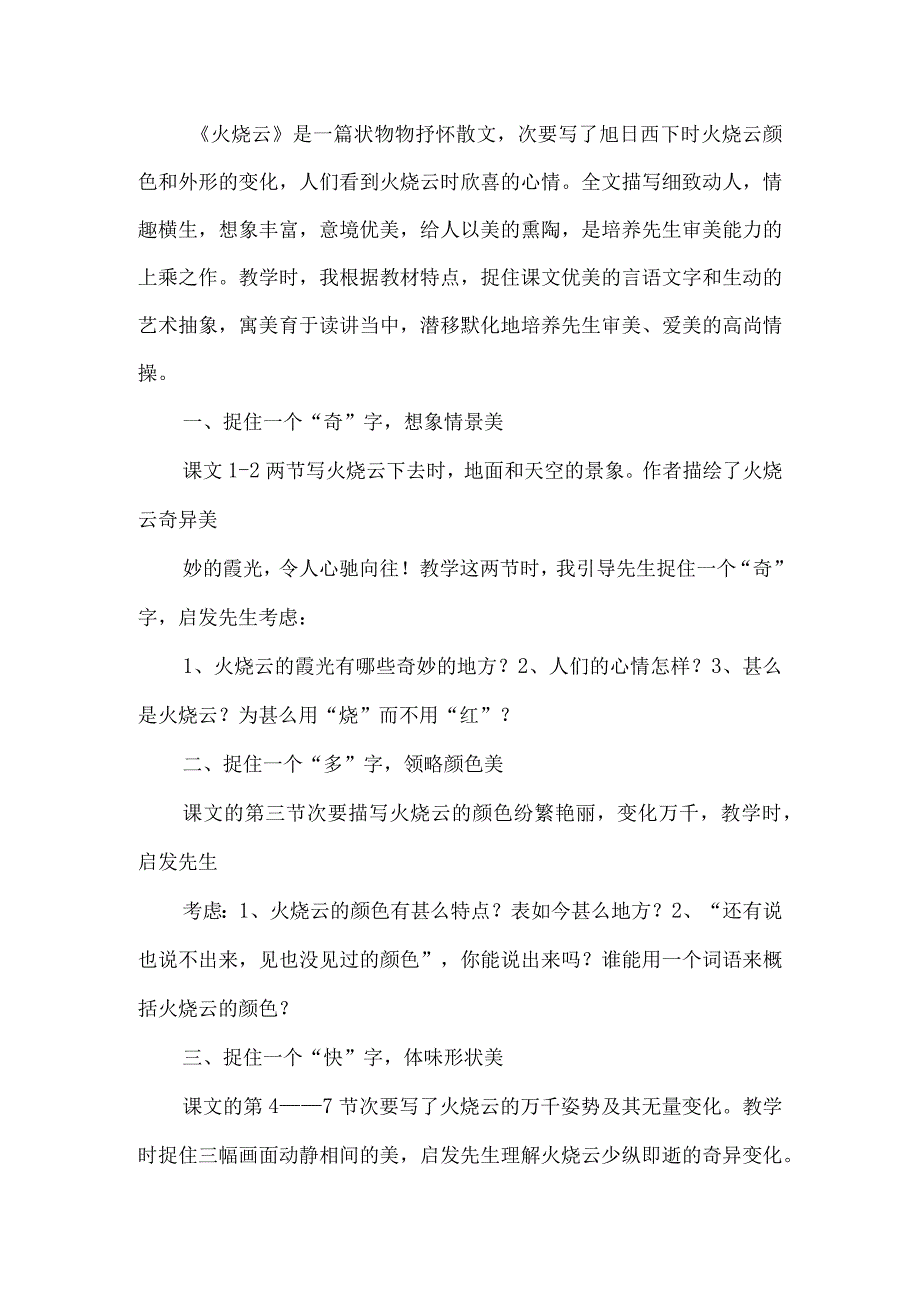 《火烧云》教学设计人教版-经典教学教辅文档.docx_第3页