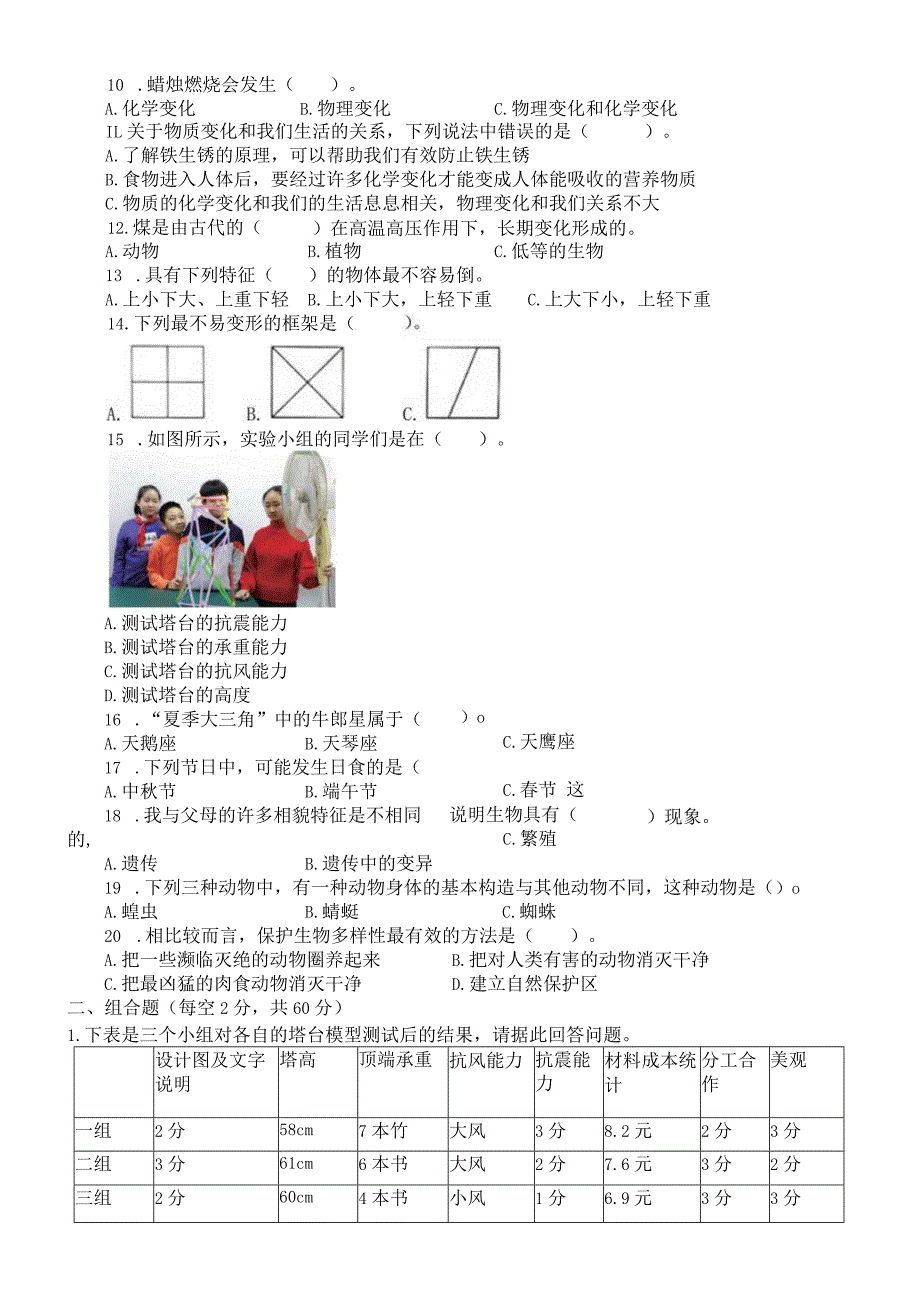 教科版科学小升初检测题附答案.docx_第3页