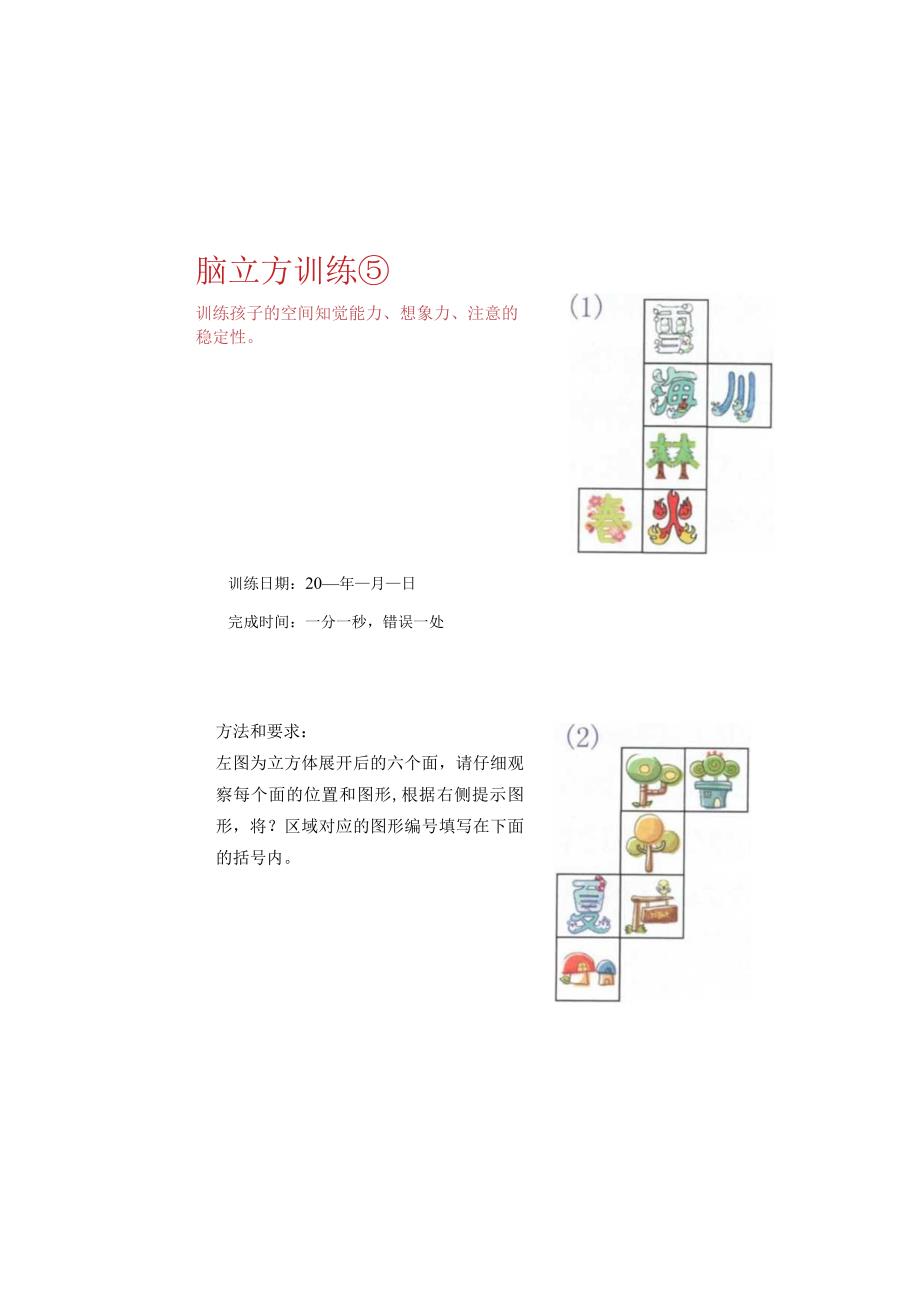 脑立方训练5-注意力训练.docx_第2页