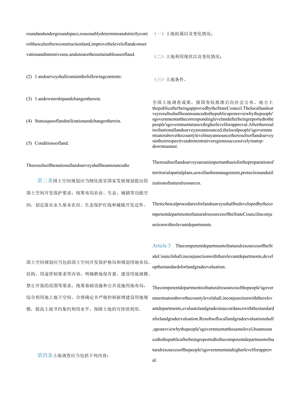 中英对照中华人民共和国土地管理法实施条例(2021修订).docx_第3页