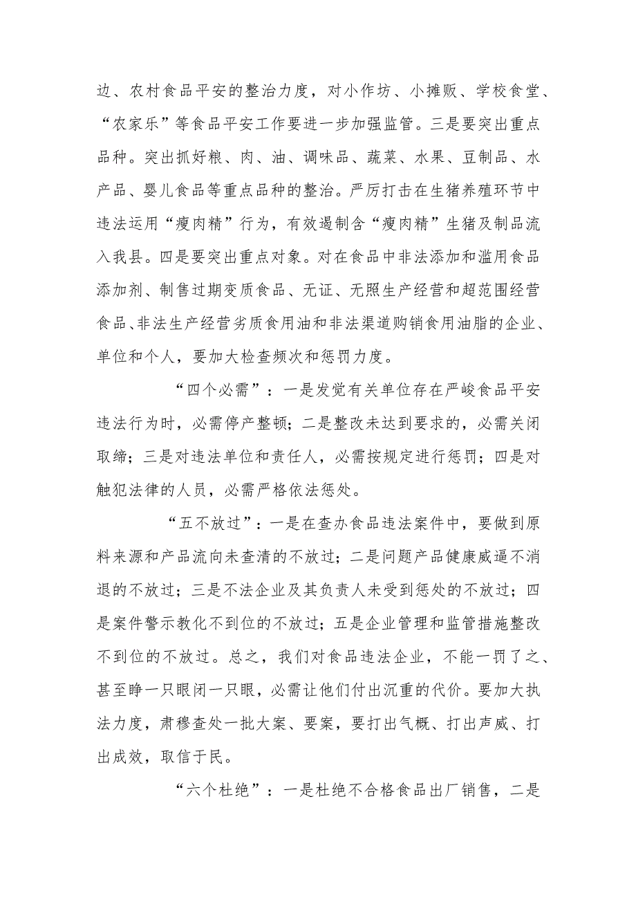 在2024年全县食品安全集中整治行动动员会上的讲话(王亮灯).docx_第3页