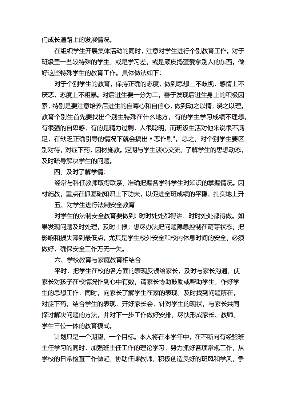 初中新学期班务工作计划（精选5篇）.docx_第2页