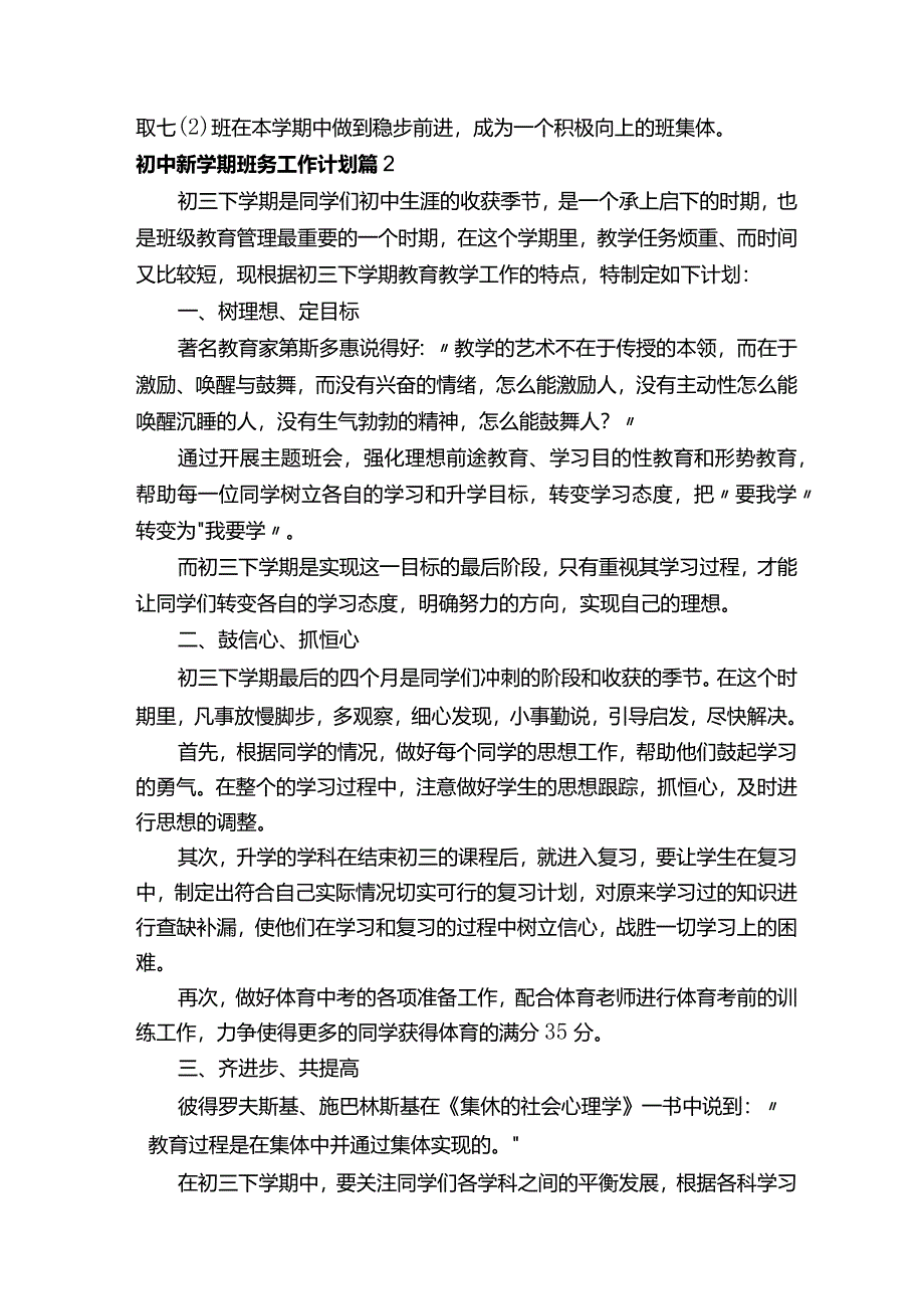 初中新学期班务工作计划（精选5篇）.docx_第3页