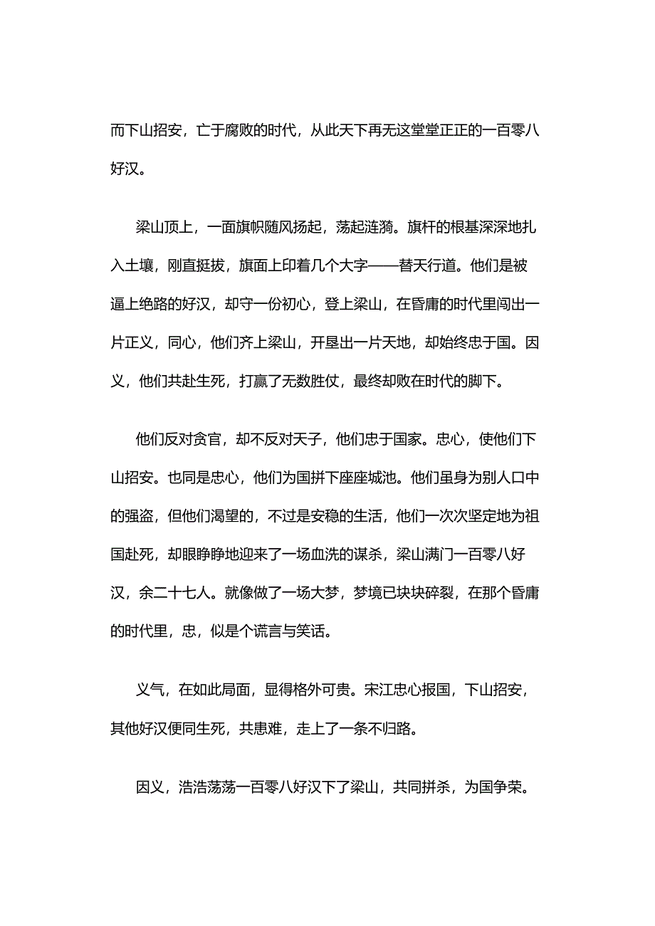 水浒传读后感600字（精选4篇）.docx_第3页