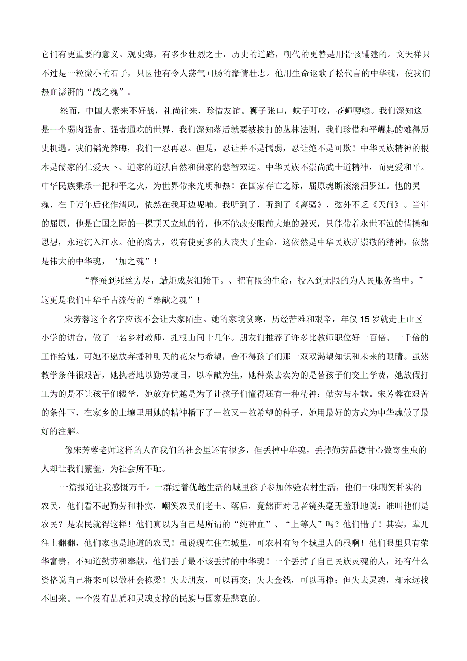 立爱国志扬中华魂.docx_第2页