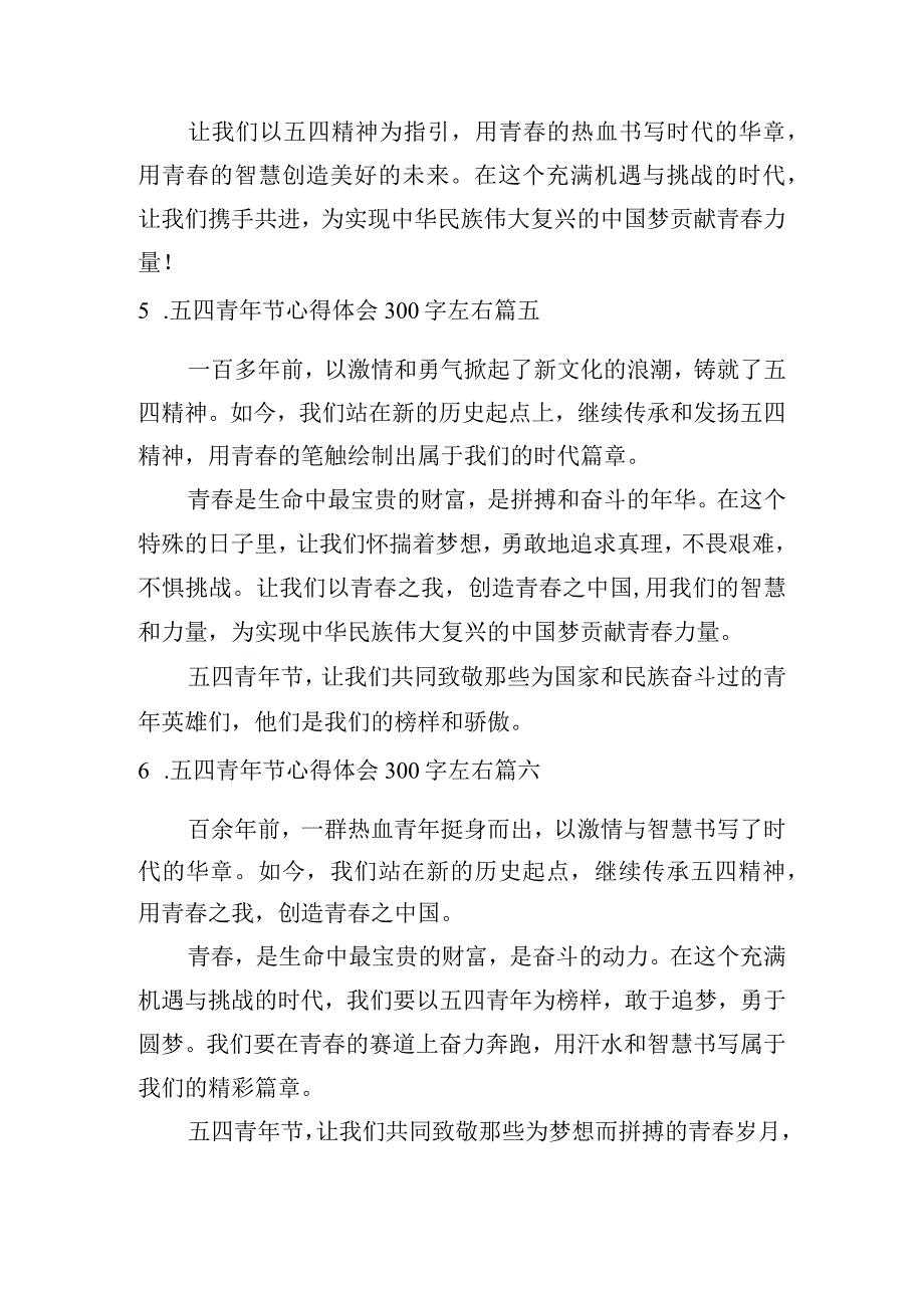 五四青年节心得体会300字左右（精选10篇）.docx_第3页