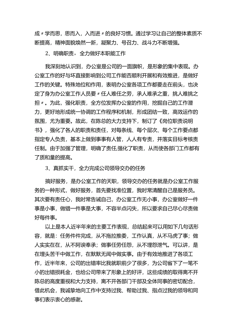 办公室主任工作总结.docx_第2页