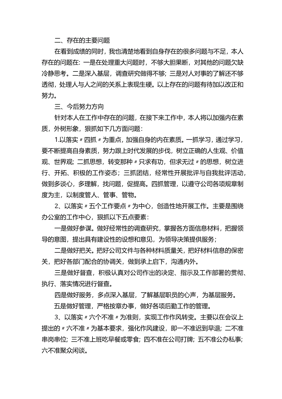 办公室主任工作总结.docx_第3页