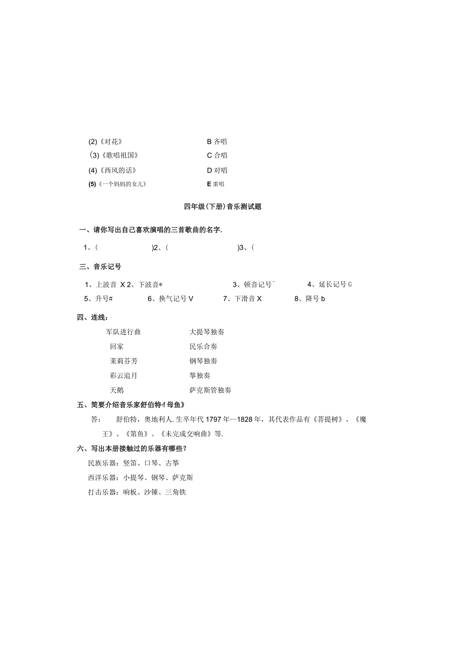 最新四年级音乐(湘教版)测试题.docx_第1页