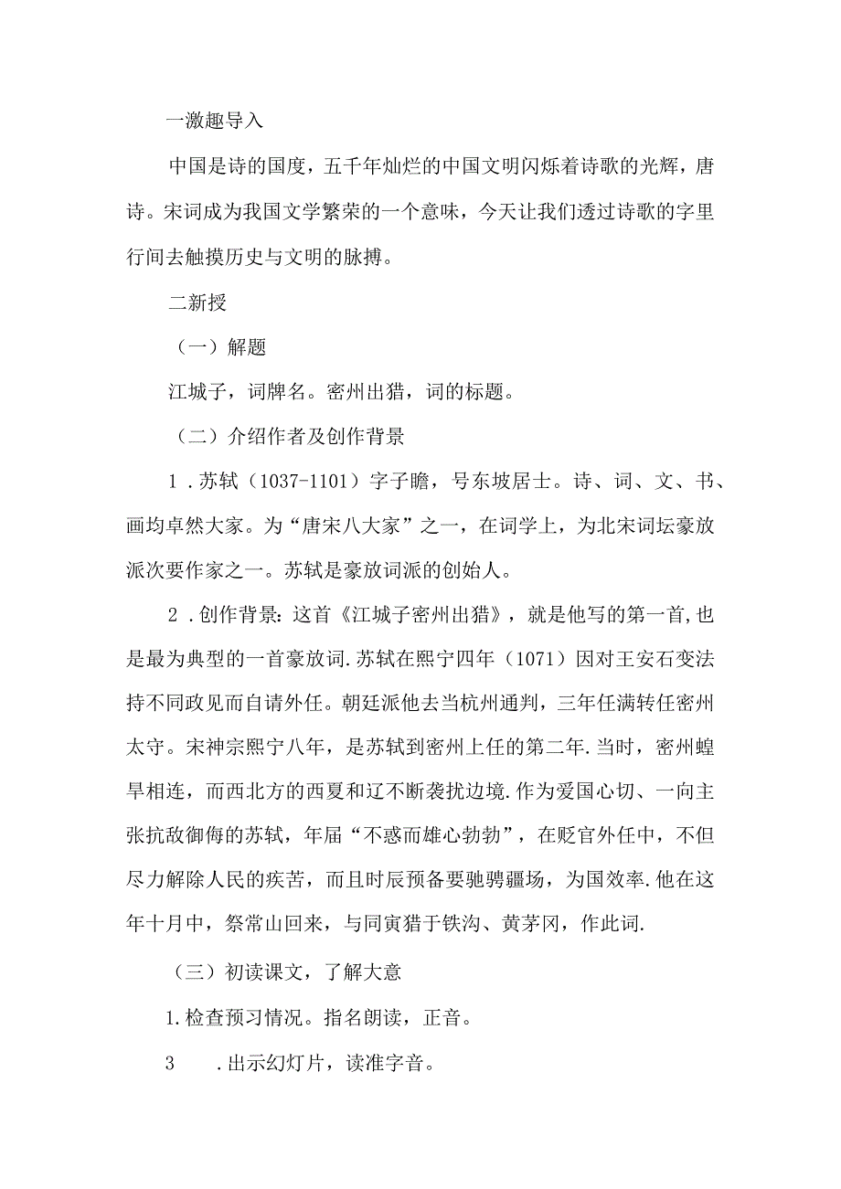 《江城子·密州出猎》教案设计-经典教学教辅文档.docx_第2页