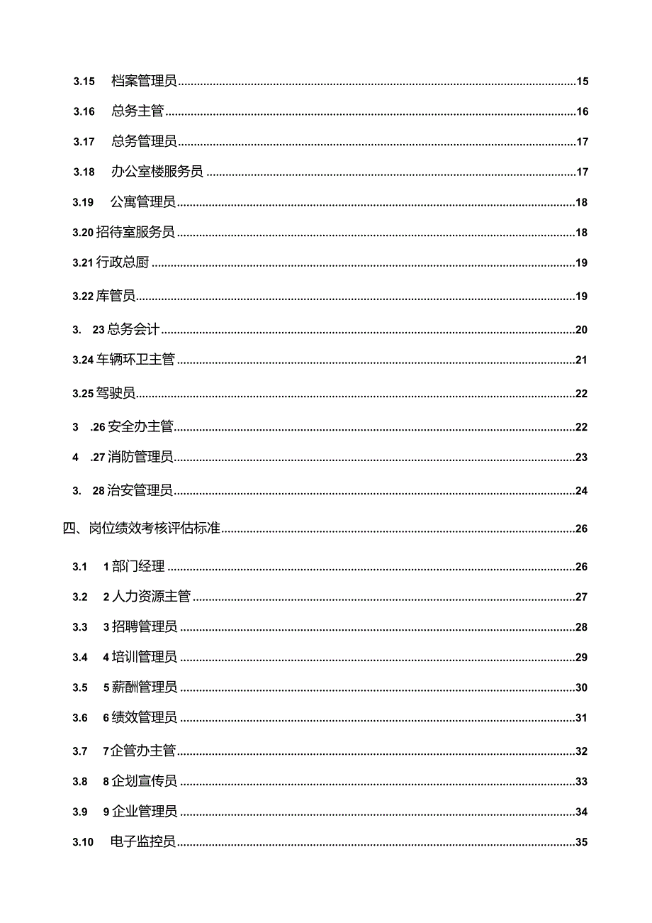 指标库-KPI指标库全集dr.docx_第2页