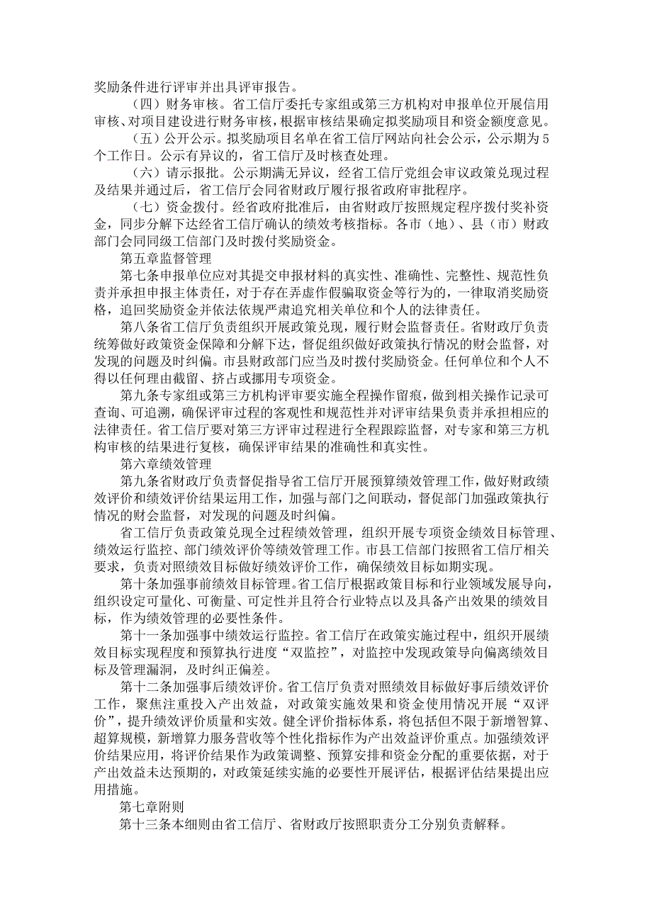 黑龙江省支持智算中心和超算中心建设奖励政策实施细则.docx_第2页