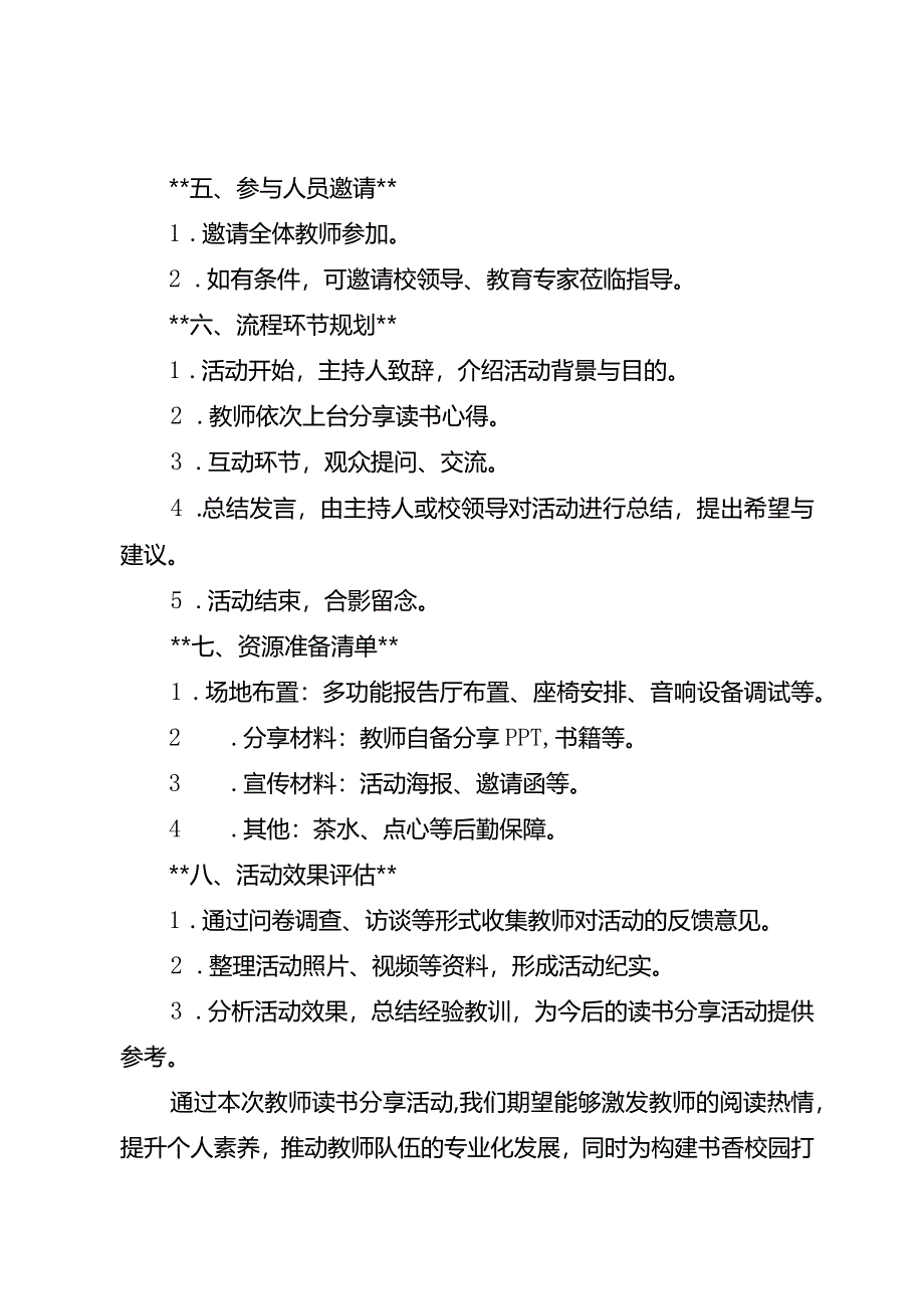 教师读书分享活动方案3篇.docx_第2页