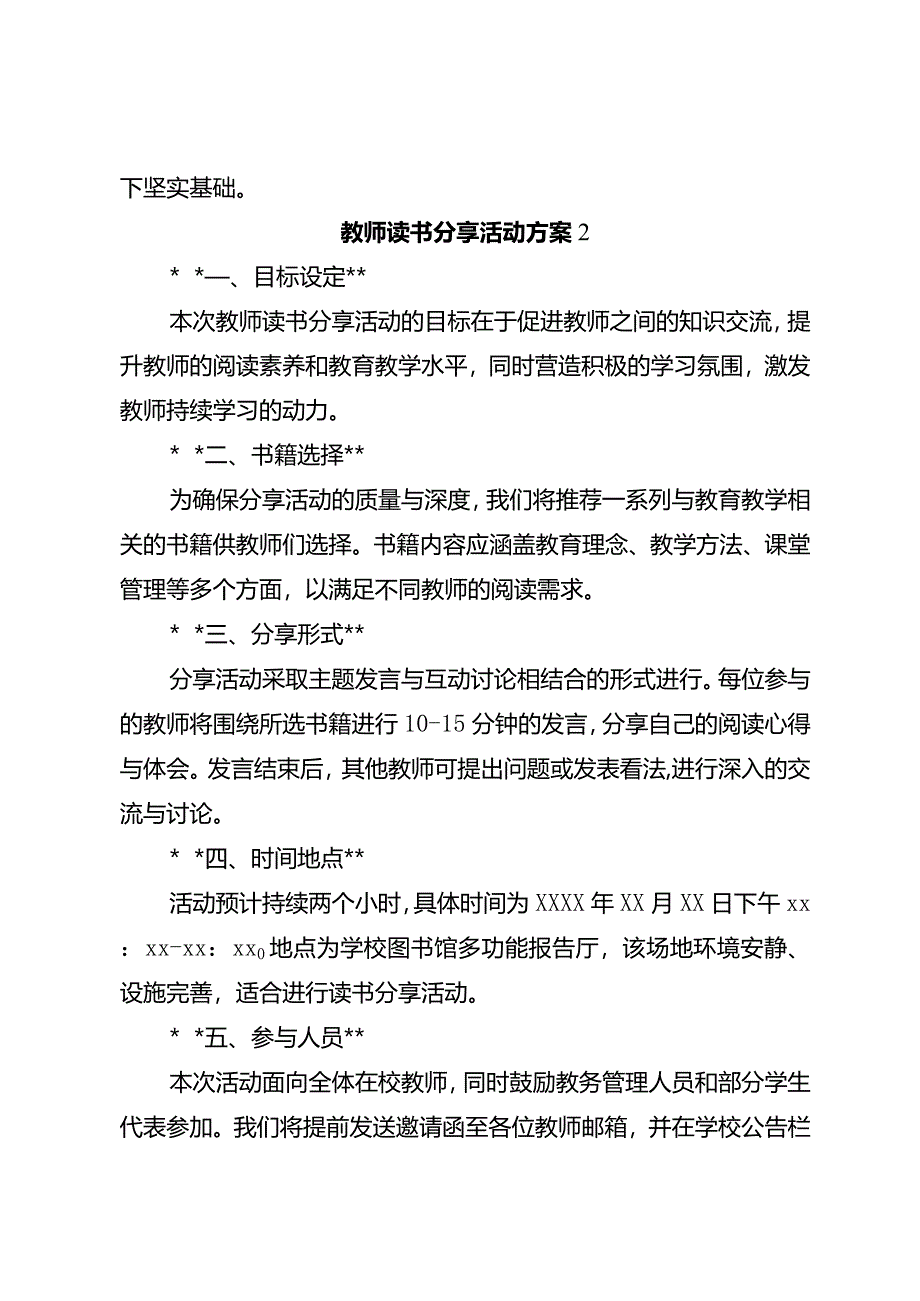 教师读书分享活动方案3篇.docx_第3页