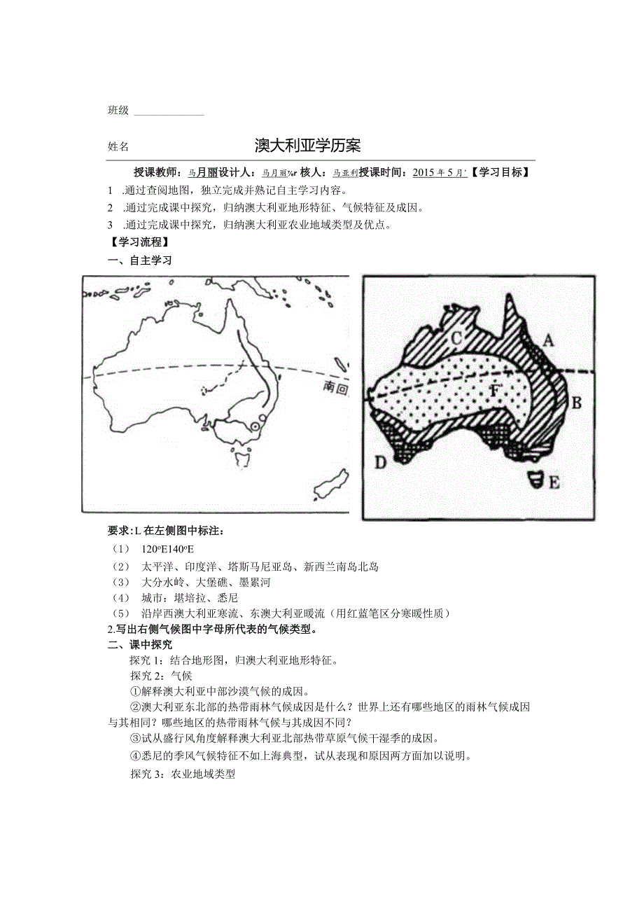 澳大利亚导学案.docx_第1页