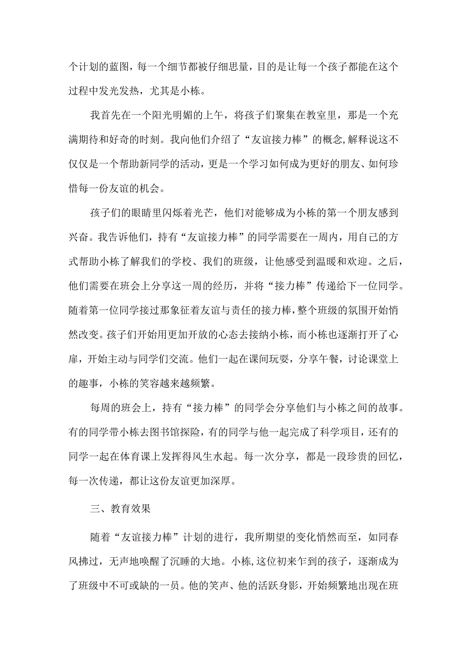 尊重差异拥抱成长--小学班主任的德育实践.docx_第2页