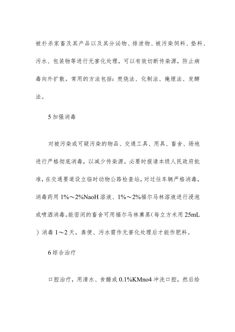 动物口蹄疫的防疫.docx_第3页