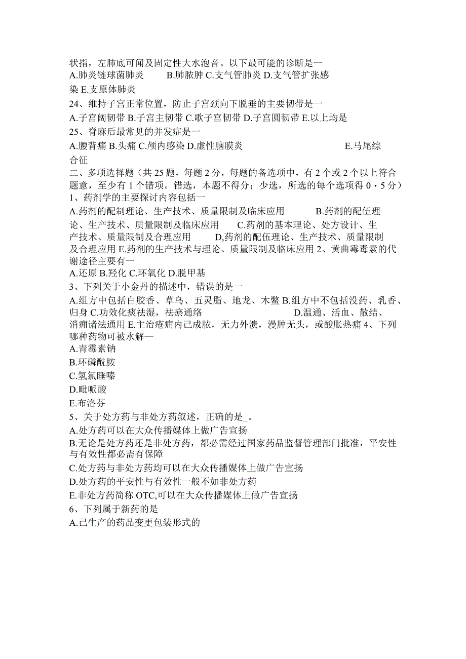 云南省2024年卫生事业单位招聘医学基础试题.docx_第3页