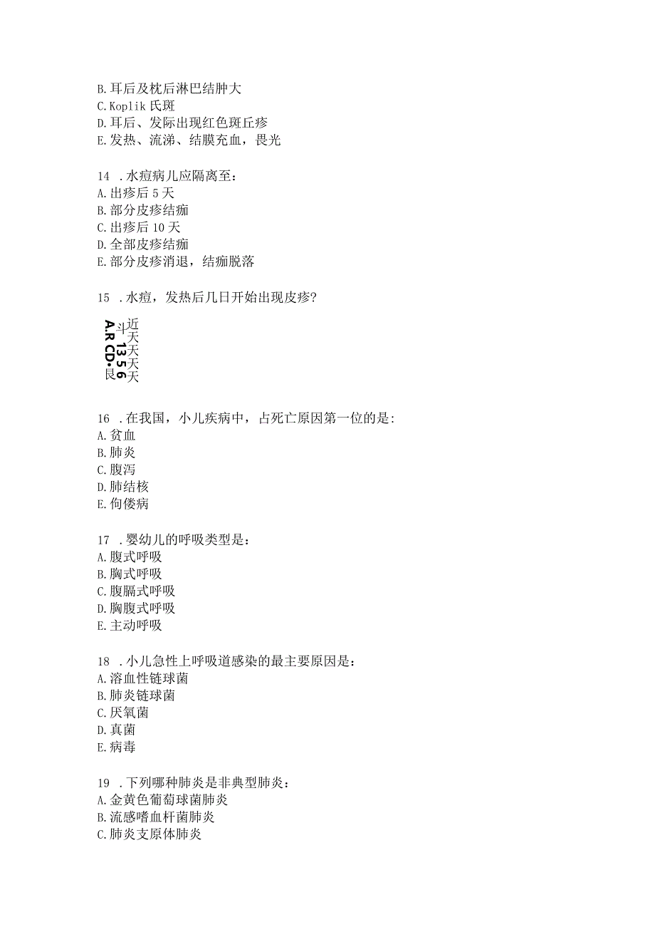 住院医师儿科习题及答案（5）.docx_第3页