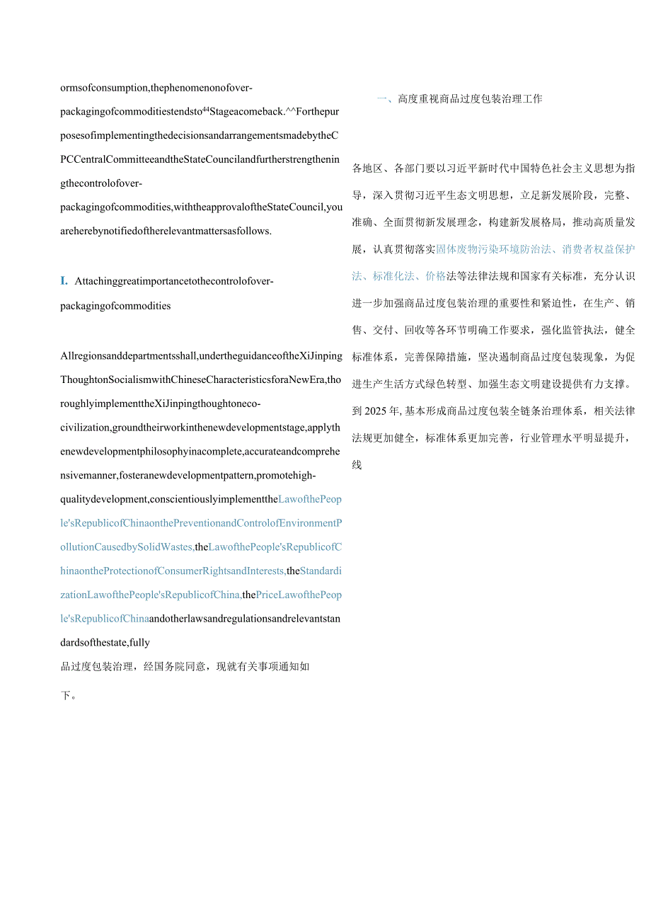 中英对照2022关于进一步加强商品过度包装治理的通知.docx_第2页