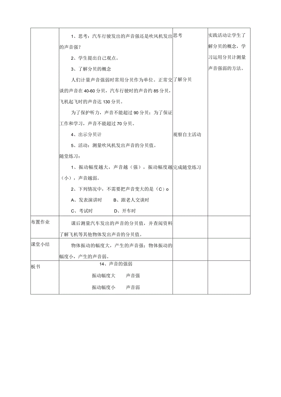 粤教粤科版小学科学四上第三单元第14课《声音的强弱》教案.docx_第3页