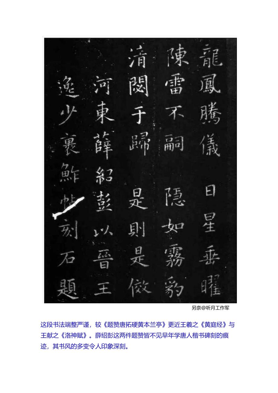 北宋大书法家薛绍彭《裹鮓帖跋》赏析.docx_第2页