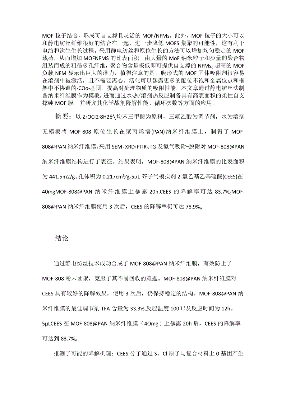 MOF-808@PAN纳米纤维膜的制备及其降解芥子气模拟剂性能.docx_第2页