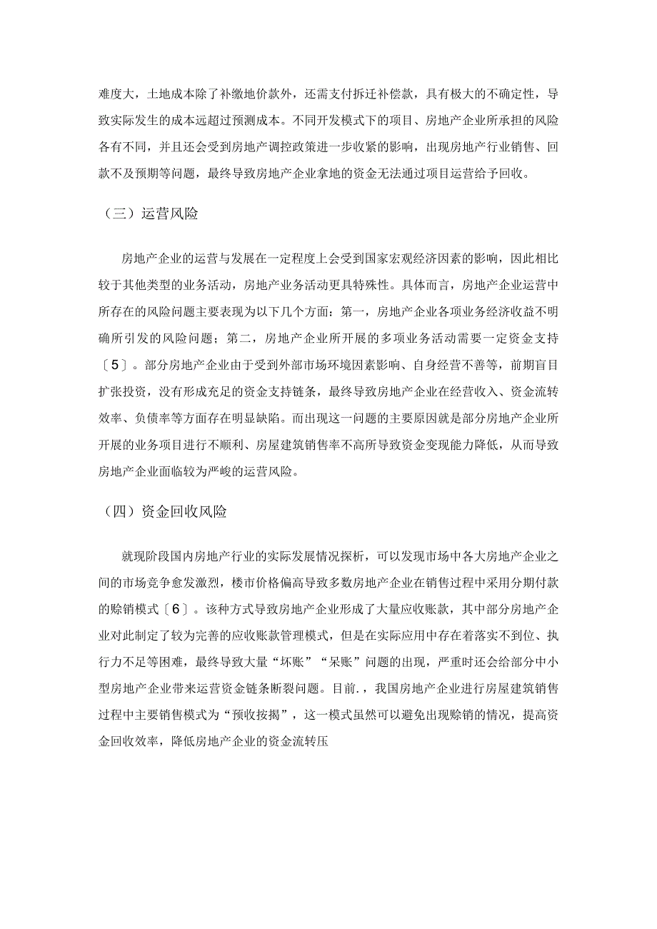 新时代房地产企业财务管理风险防范与控制探析.docx_第3页