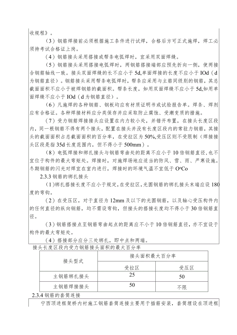 水利项目内衬钢筋施工一级技术交底.docx_第3页