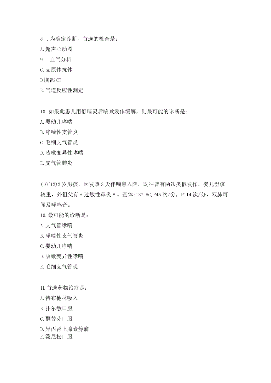 住院医师儿科习题及答案（14）.docx_第3页