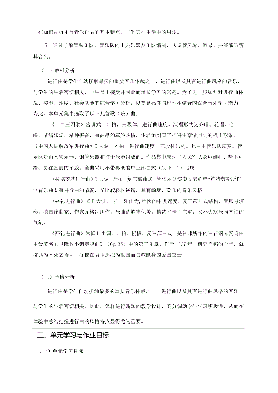 人音版七年级上册音乐第一单元作业设计(优质案例8页).docx_第2页