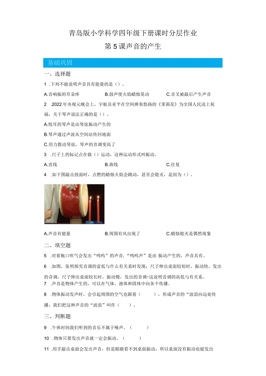 青岛版科学四年级下册5声音的产生同步分层作业.docx_第1页