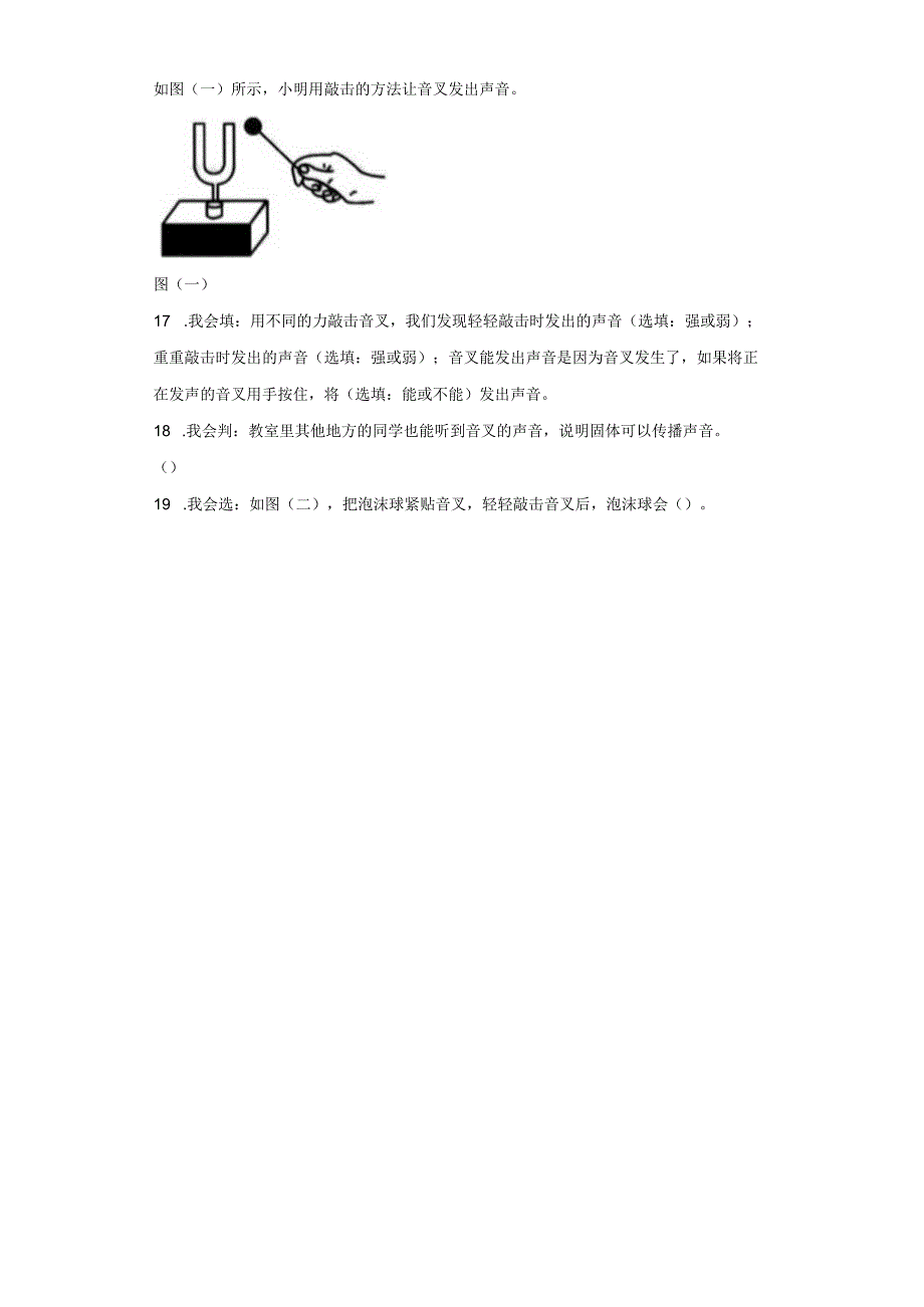 青岛版科学四年级下册5声音的产生同步分层作业.docx_第3页