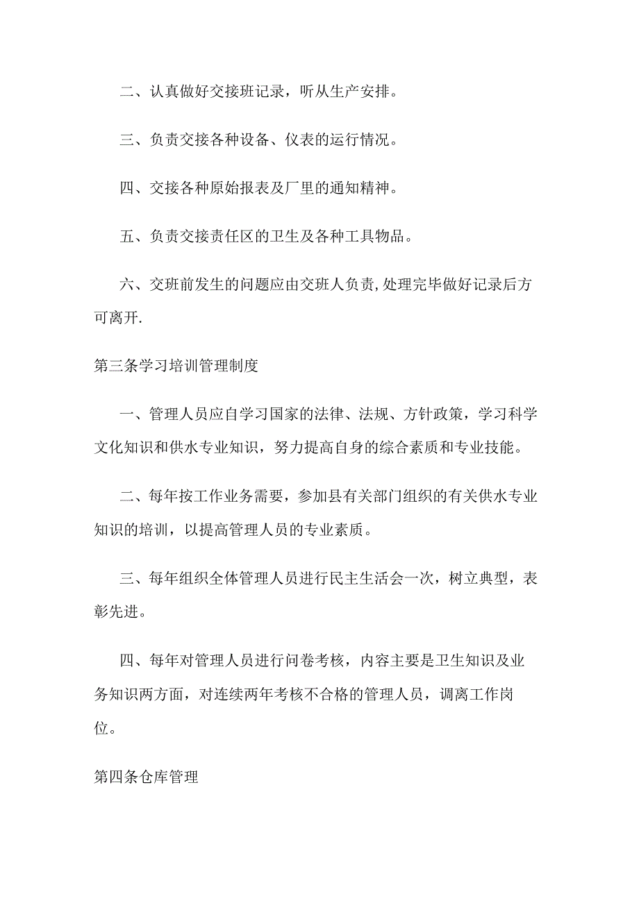 供水公司管理制度规定.docx_第2页