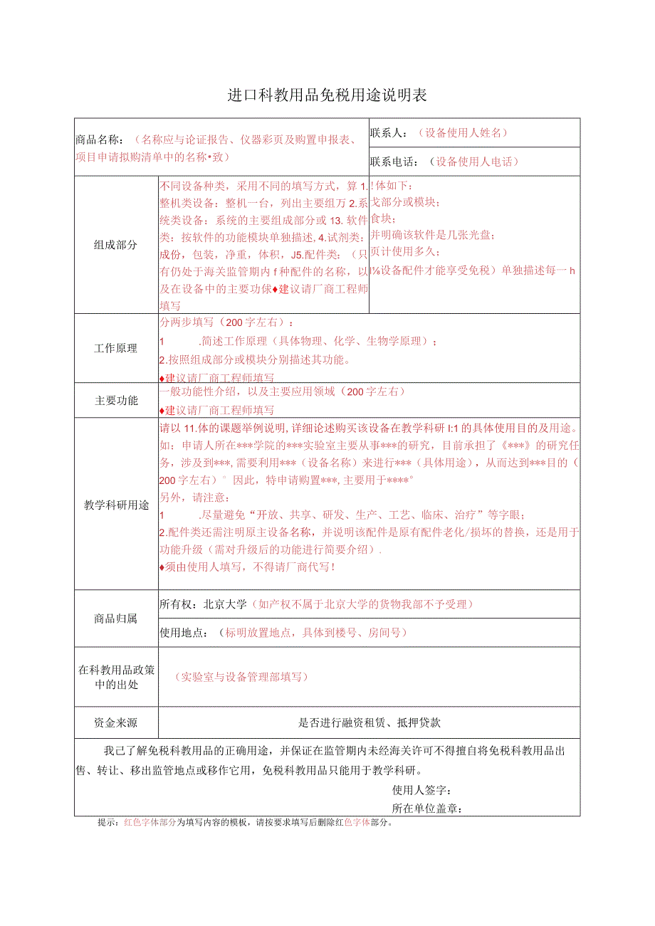 大学进口科教用品购置申报表.docx_第2页