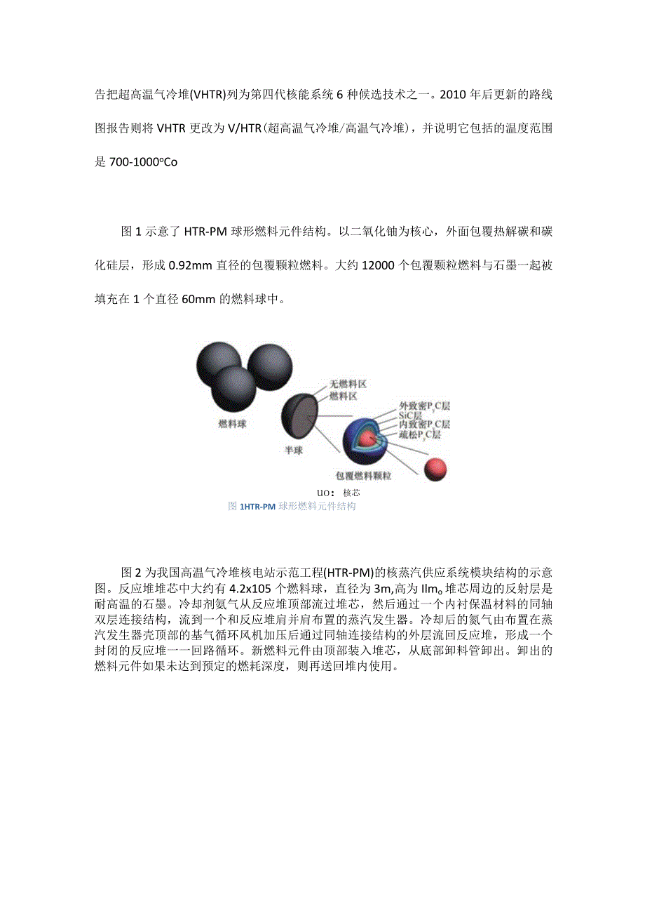 我国高温气冷堆发展战略研究.docx_第3页