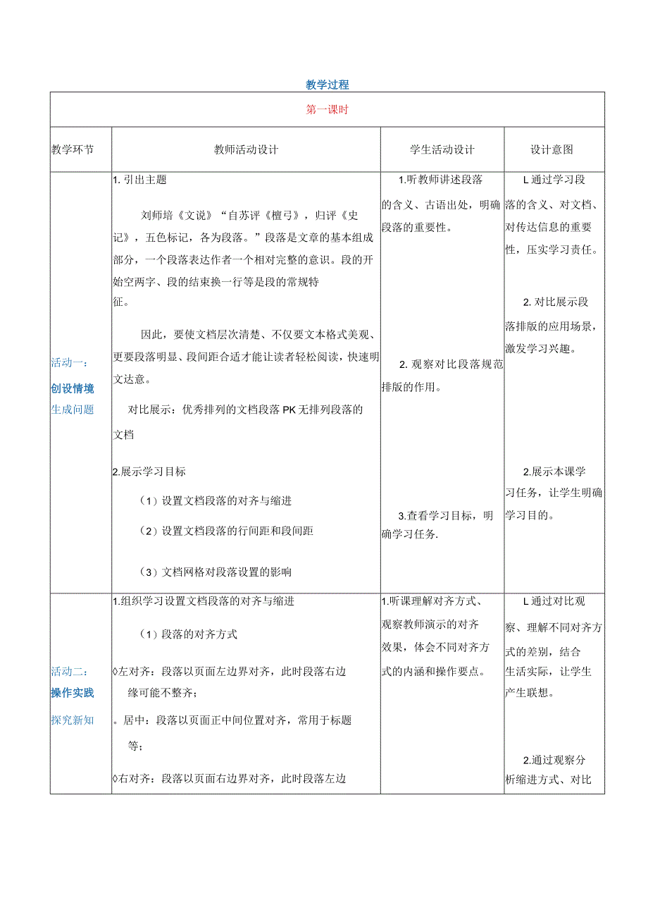 3-2-2《设置段落格式》（教案）高教版信息技术基础模块上册.docx_第3页