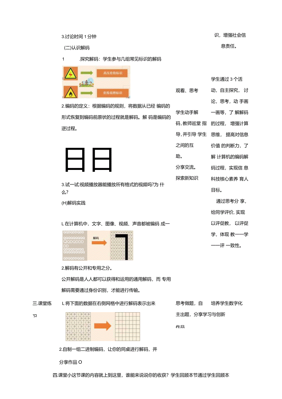 第6课数据解码（教案）四年级下册信息科技浙教版.docx_第2页