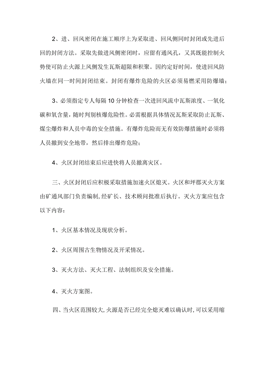 火区管理制度（三项管理制度规定）.docx_第2页