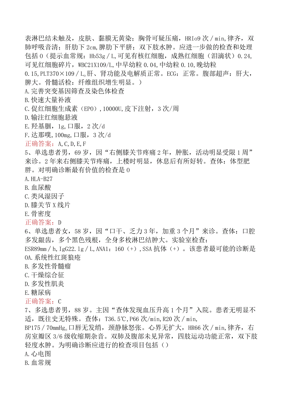 老年医学(医学高级)：老年免疫及血液系统疾病题库.docx_第2页