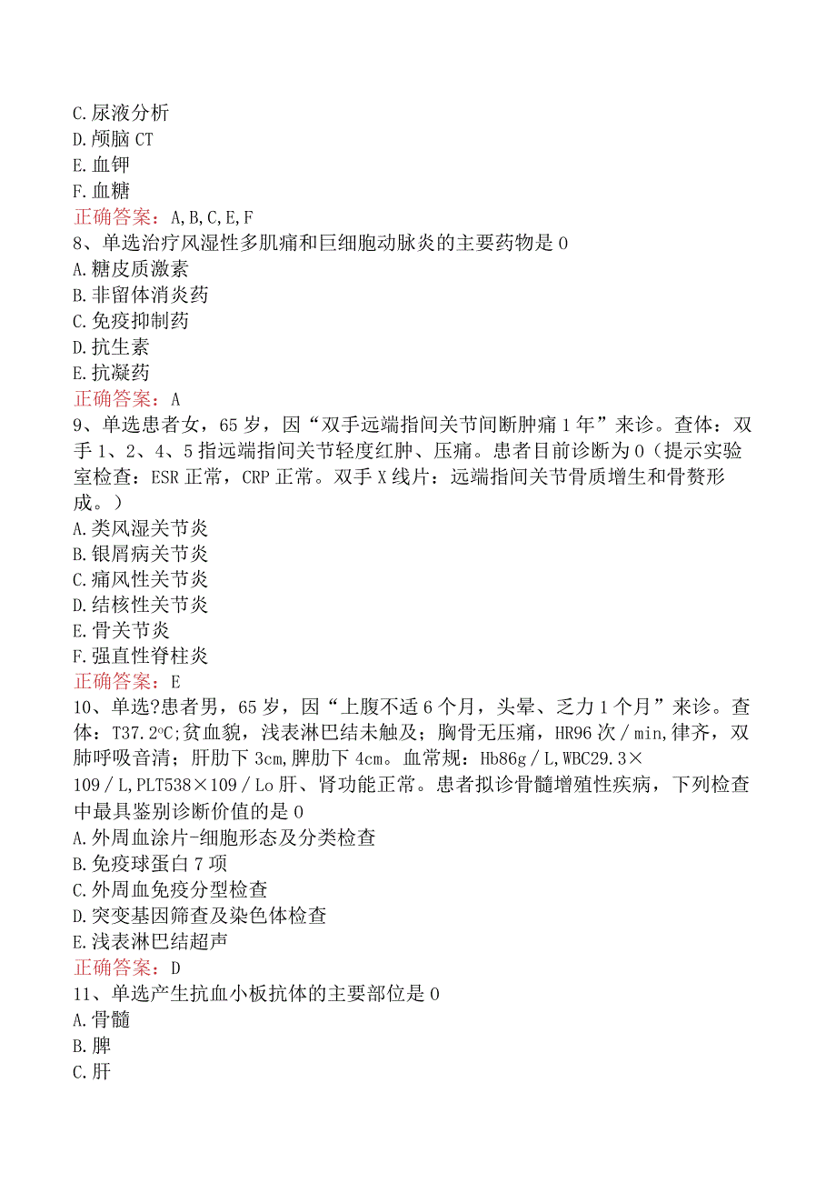 老年医学(医学高级)：老年免疫及血液系统疾病题库.docx_第3页