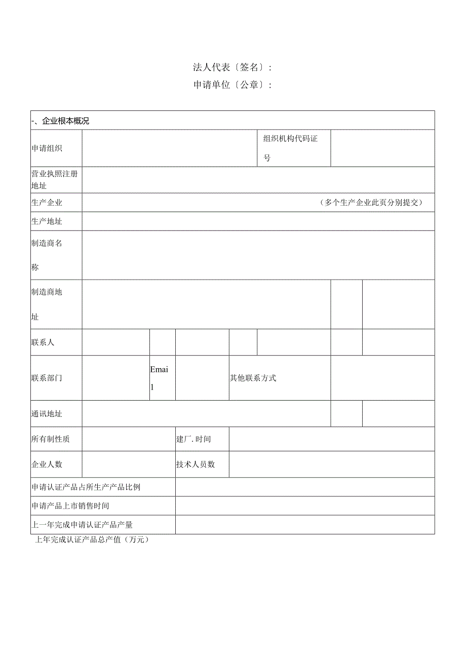 环境标志2型认证申请书.docx_第3页