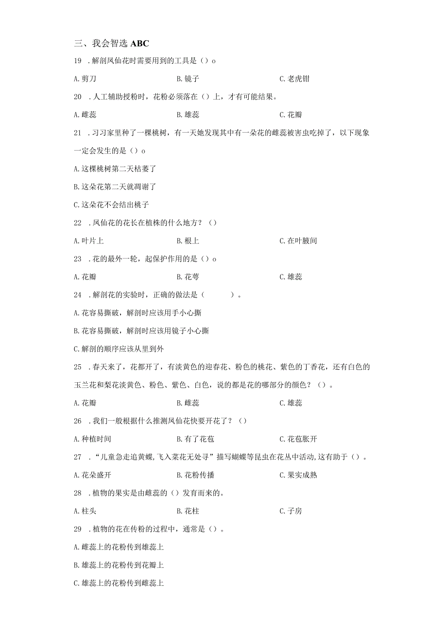 教科版科学四年级下册1-5凤仙花开花了练习卷.docx_第2页