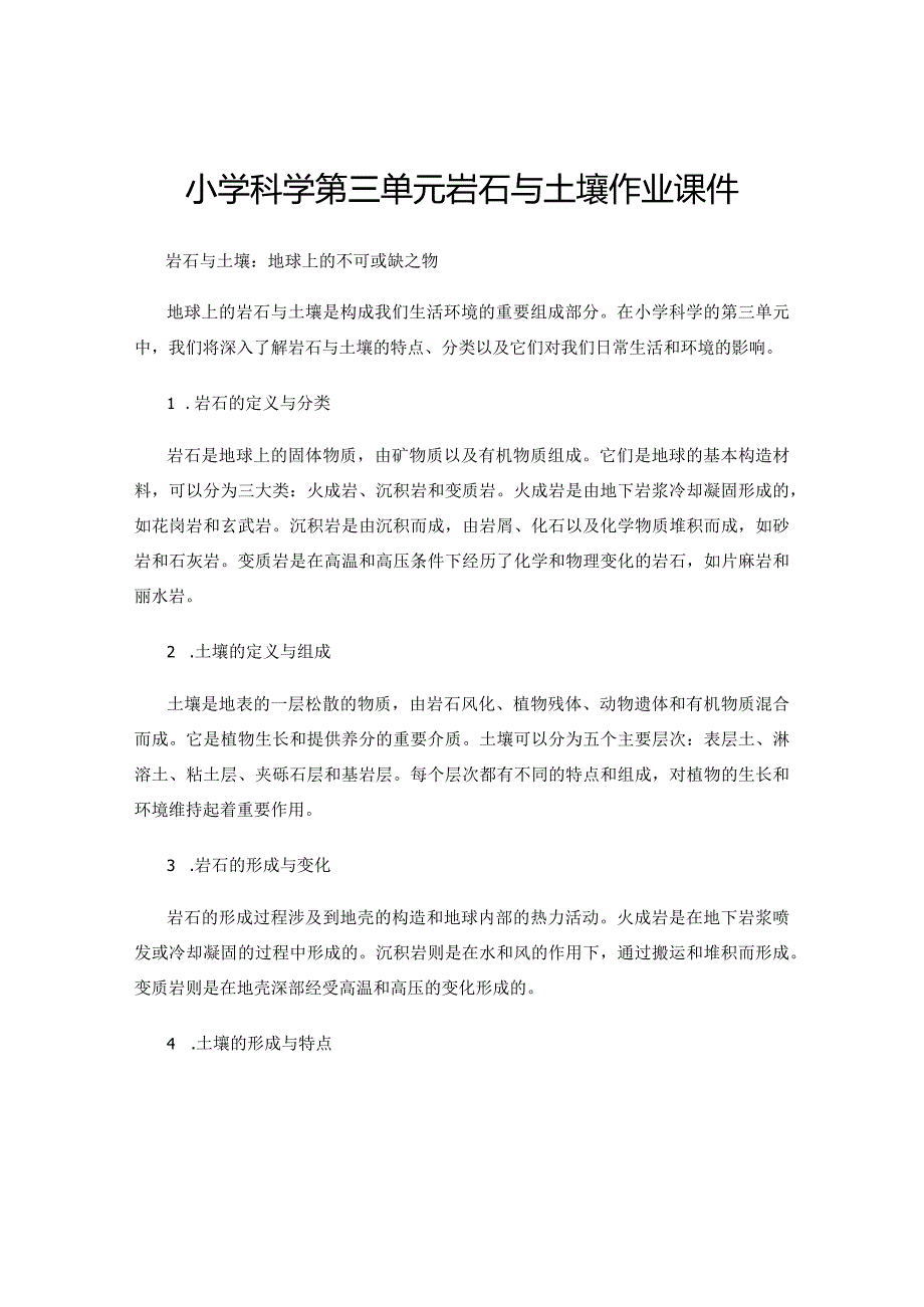 小学科学第三单元岩石与土壤作业课件.docx_第1页