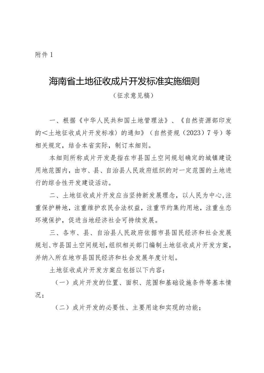 海南省土地征收成片开发标准实施细则（征.docx_第1页