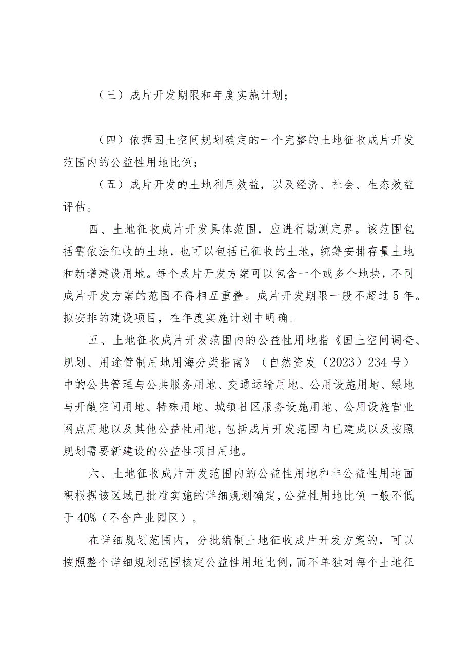 海南省土地征收成片开发标准实施细则（征.docx_第2页