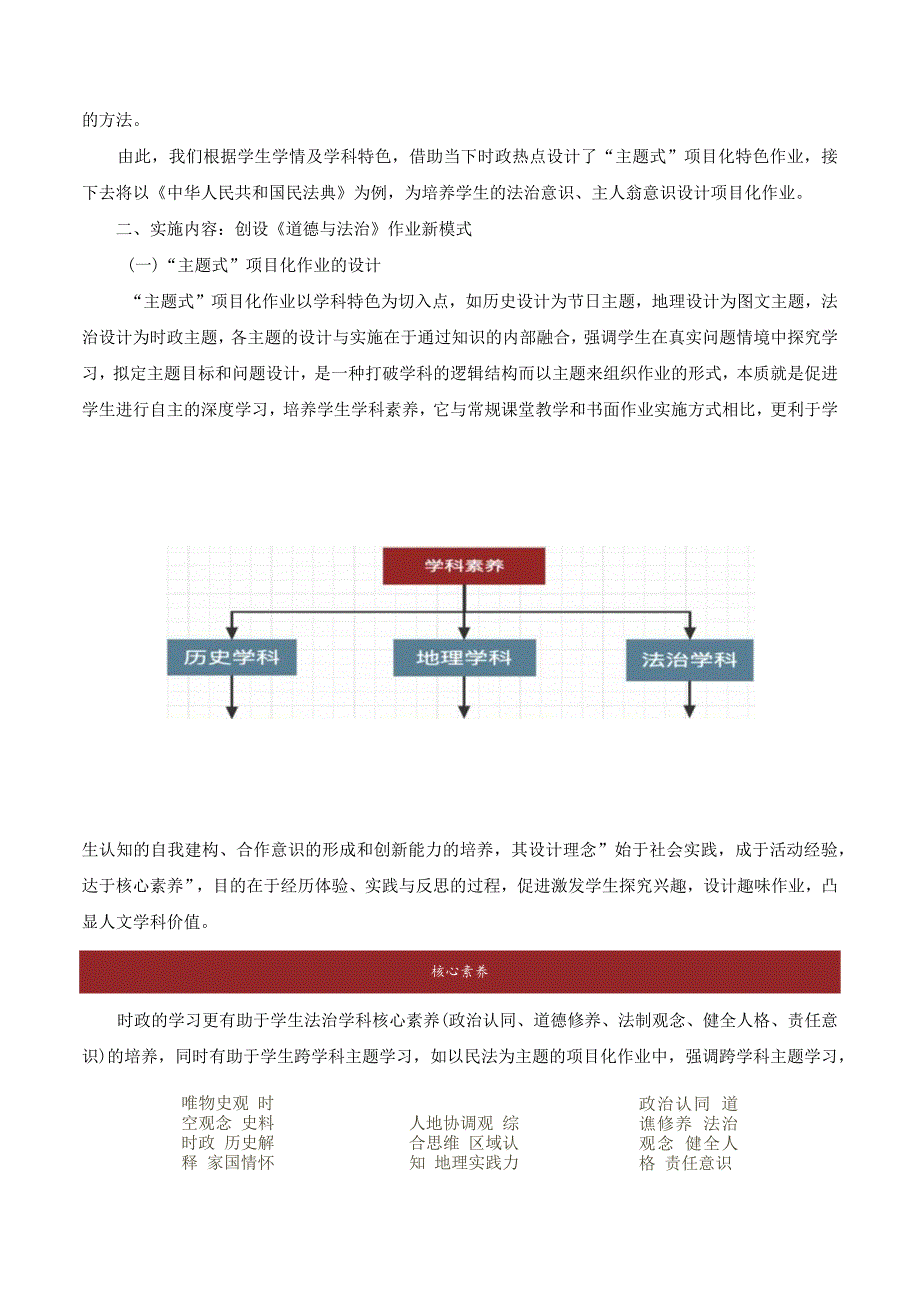 初中道德与法治：主题式项目化作业的设计与实施——以《中华人民共和国民法典》为例（金华市青春中学张璟）-副本.docx_第2页